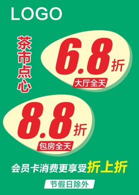 6.8折水牌