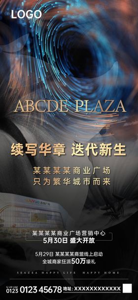 营销中心开放海报