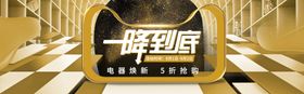 电器换新一降到底