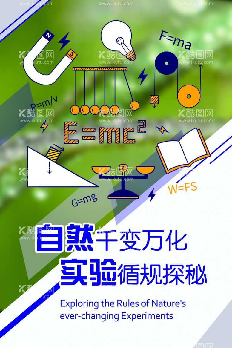 编号：80606811271540582902【酷图网】源文件下载-学校实验室