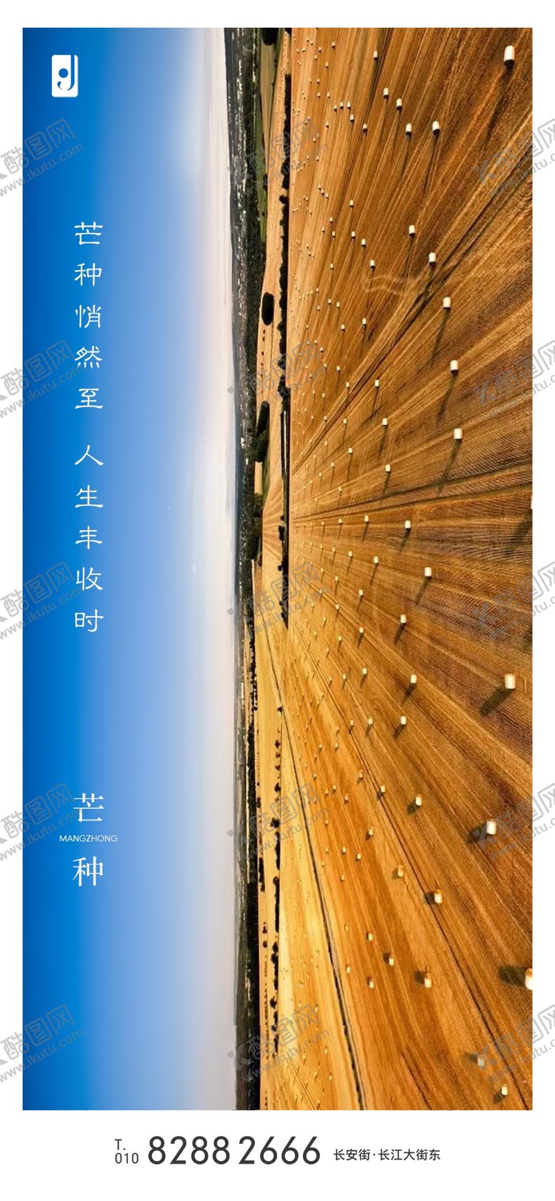 编号：12365707132345265363【酷图网】源文件下载-芒种