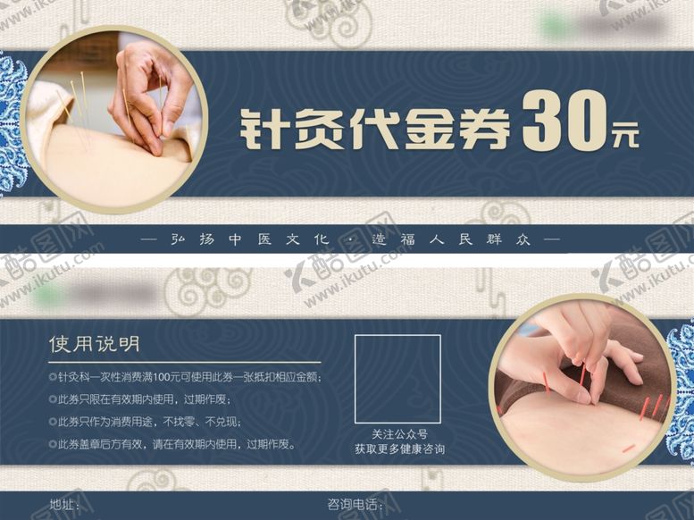 编号：71542012092129089729【酷图网】源文件下载-针灸代金券