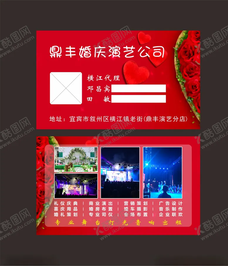 编号：79643603271636379958【酷图网】源文件下载-演艺名片