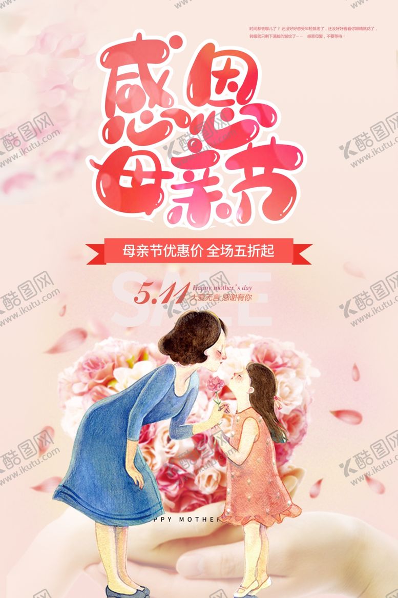 编号：93792510180718434158【酷图网】源文件下载-母亲节