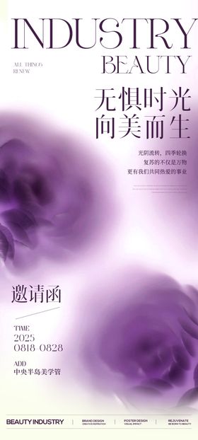 美业医美邀请函