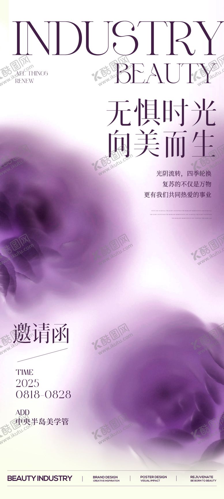 编号：31465309140509411829【酷图网】源文件下载-美业医美邀请函