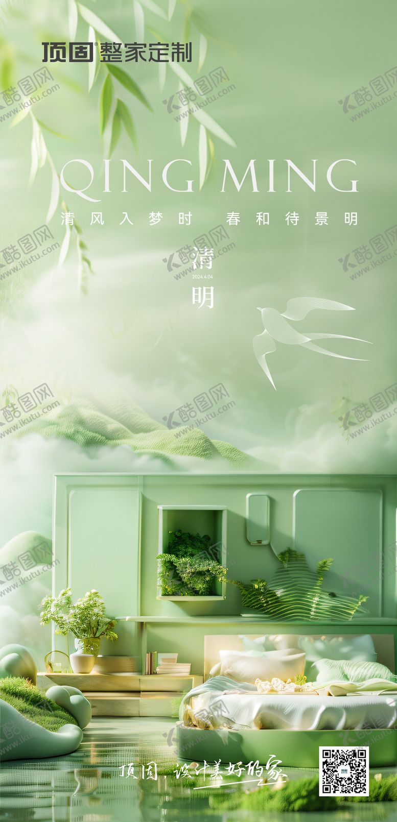 编号：29490103301759289000【酷图网】源文件下载-地产家居节气创意海报