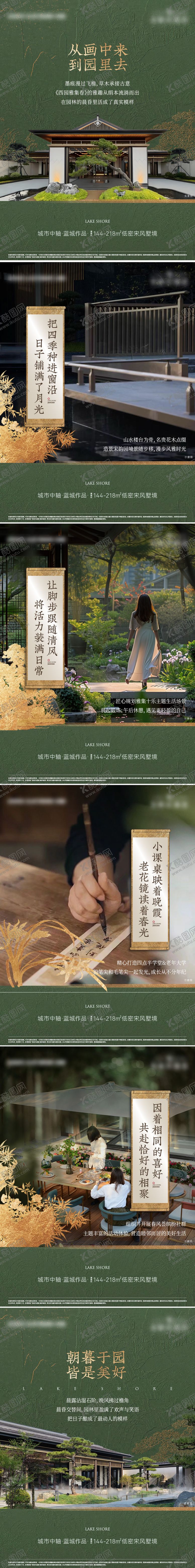 编号：72690809301443111000【酷图网】源文件下载-地产宋风园区价值小绿书系列海报