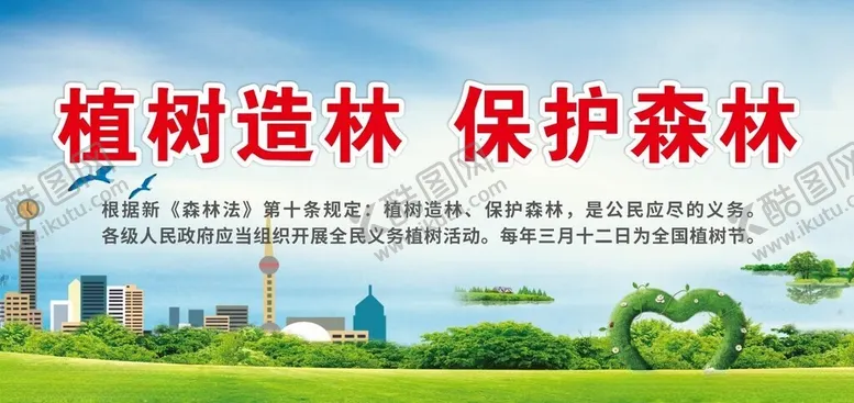 编号：84382802170643394264【酷图网】源文件下载-保护森林
