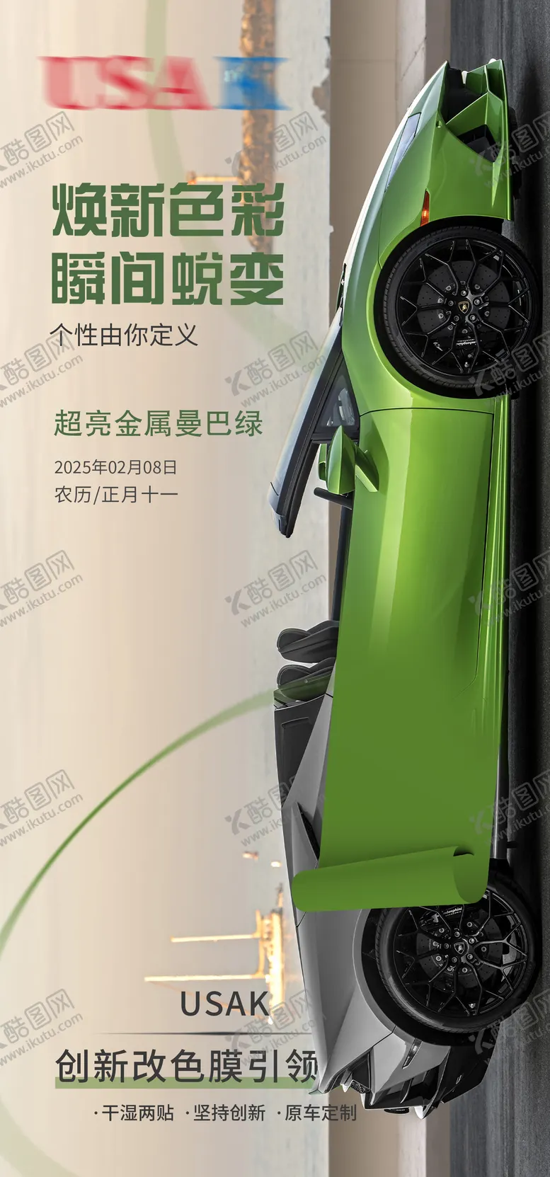编号：77861509051640132873【酷图网】源文件下载-改色膜车衣宣传海报