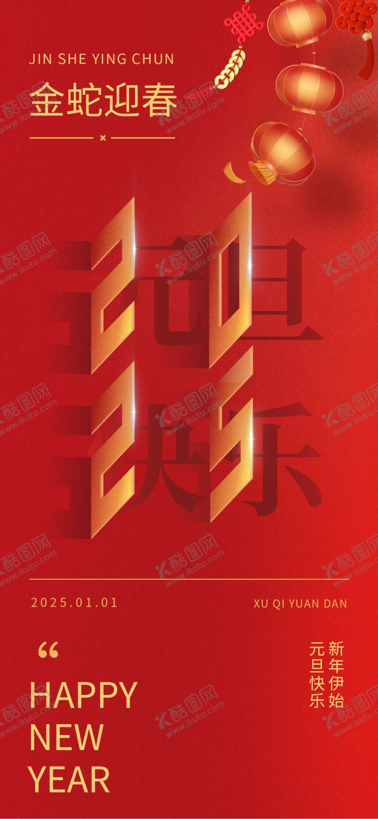 编号：29699803012312375586【酷图网】源文件下载-新年蛇年海报