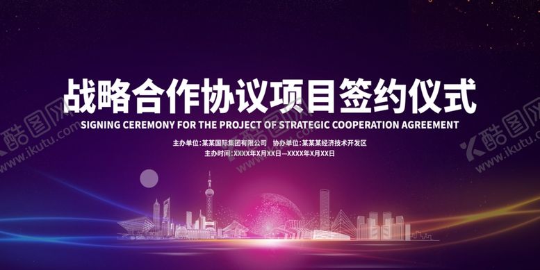 编号：35089204212354002161【酷图网】源文件下载-年会签约仪式