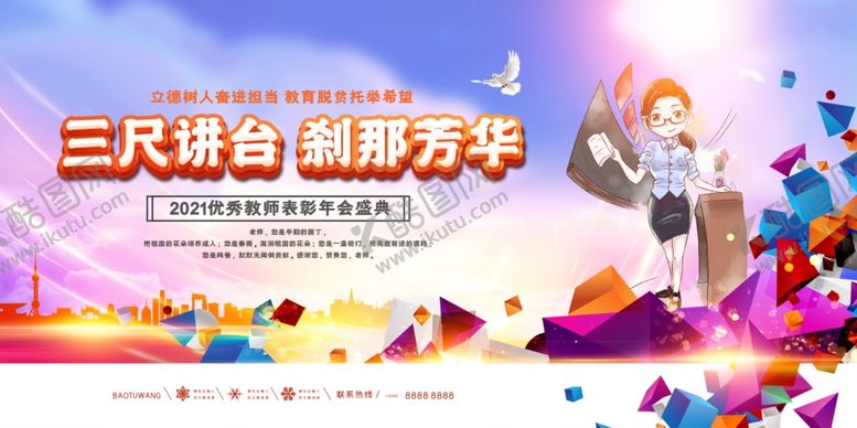 编号：63277807130319001406【酷图网】源文件下载-2021年会