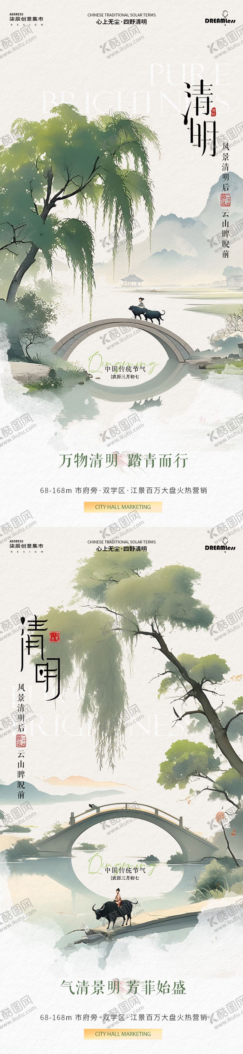 编号：85976603281406358034【酷图网】源文件下载-清明中式插画海报