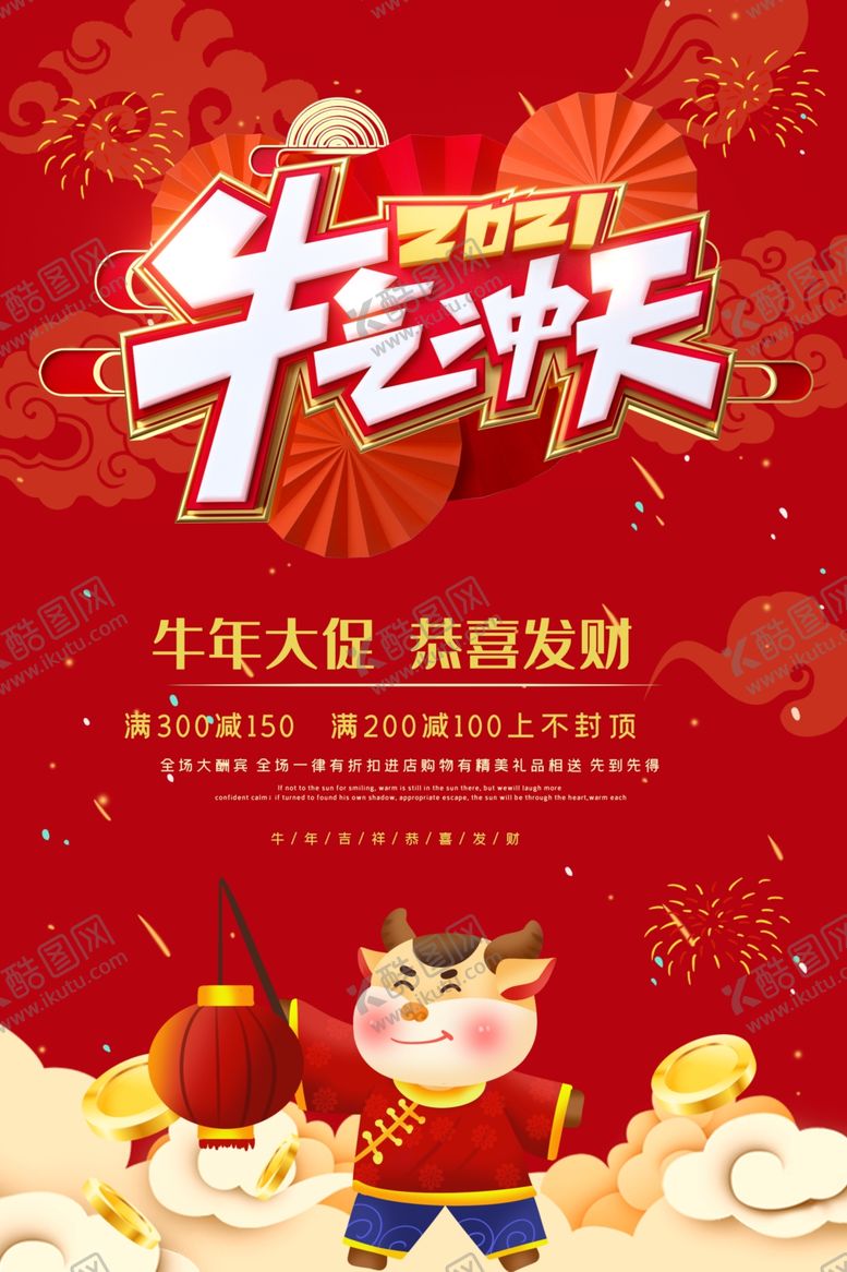 编号：35784309290521419546【酷图网】源文件下载-牛年