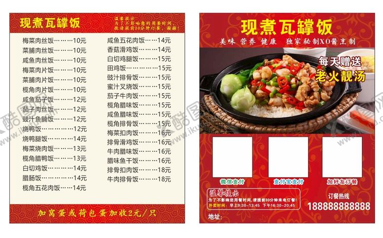 编号：38057512261644101318【酷图网】源文件下载-外卖菜单