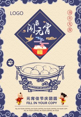 元宵晚会