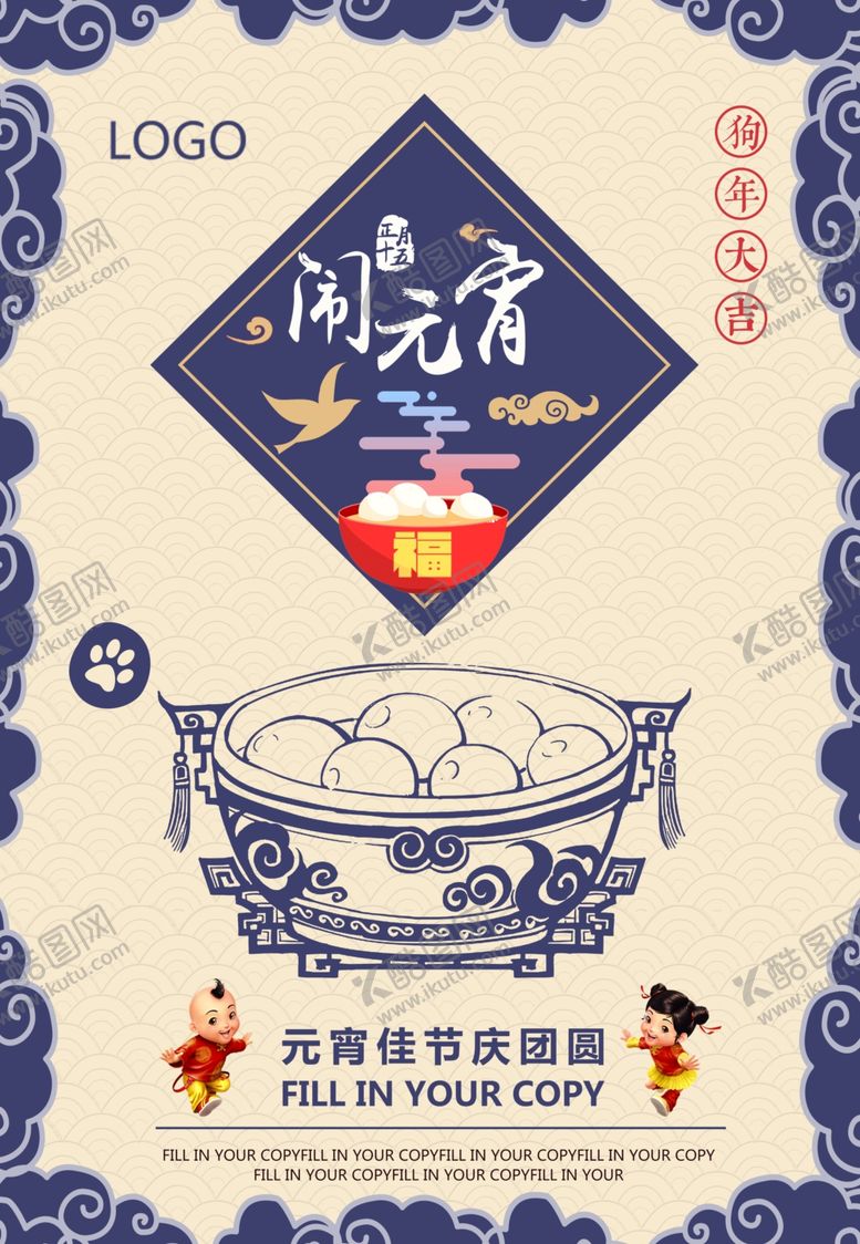 编号：78813105180247281753【酷图网】源文件下载-元宵晚会
