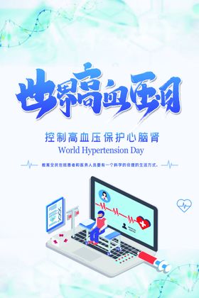 高血压知识