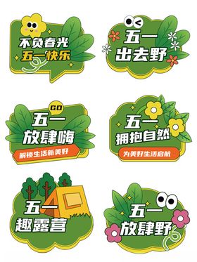 五一踏青手举牌