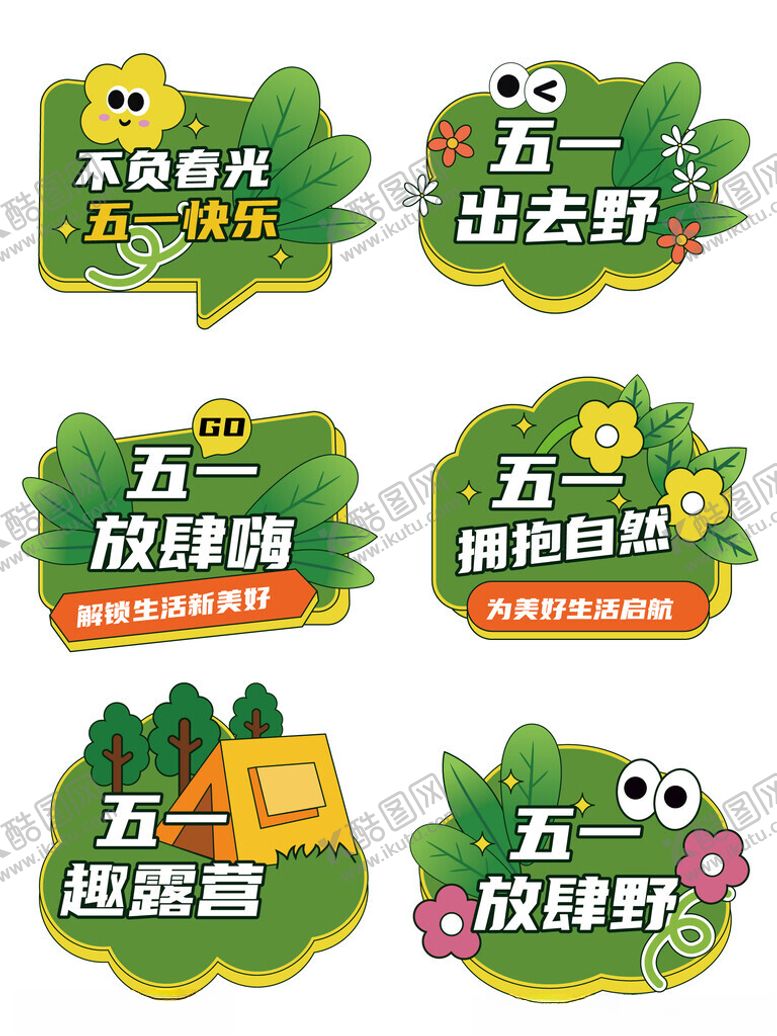 编号：19524004250432437474【酷图网】源文件下载-五一踏青手举牌