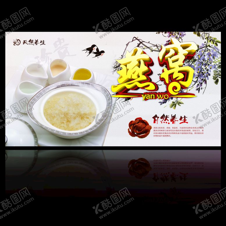 编号：13592709251424210798【酷图网】源文件下载-燕窝