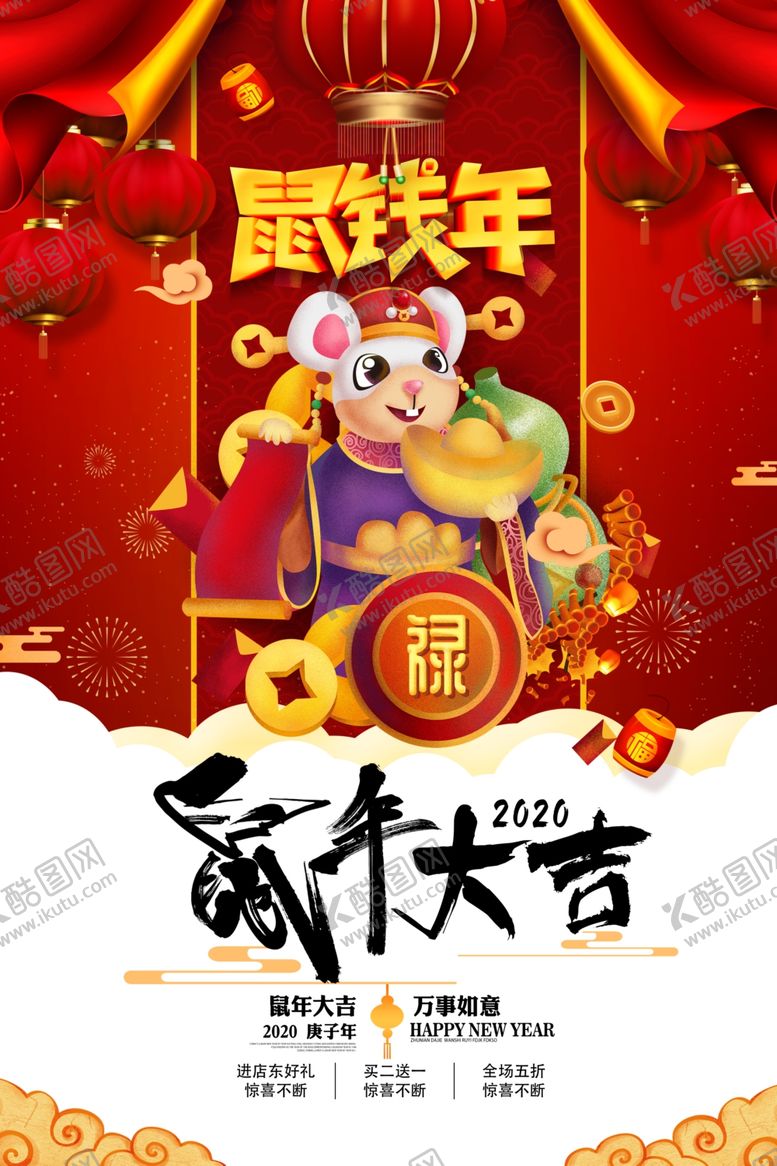 编号：17391107090955141461【酷图网】源文件下载-2020鼠年大吉海报设计