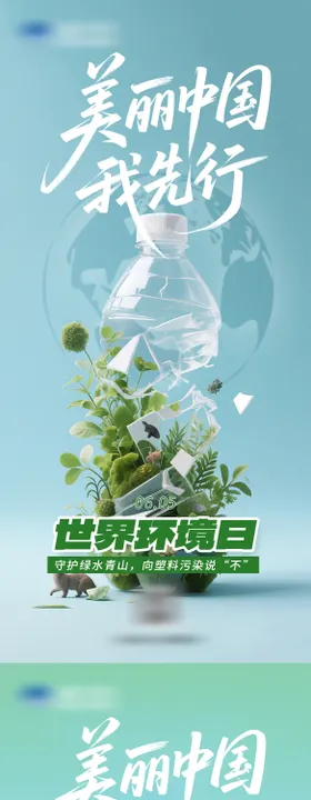 世界环境日系列海报