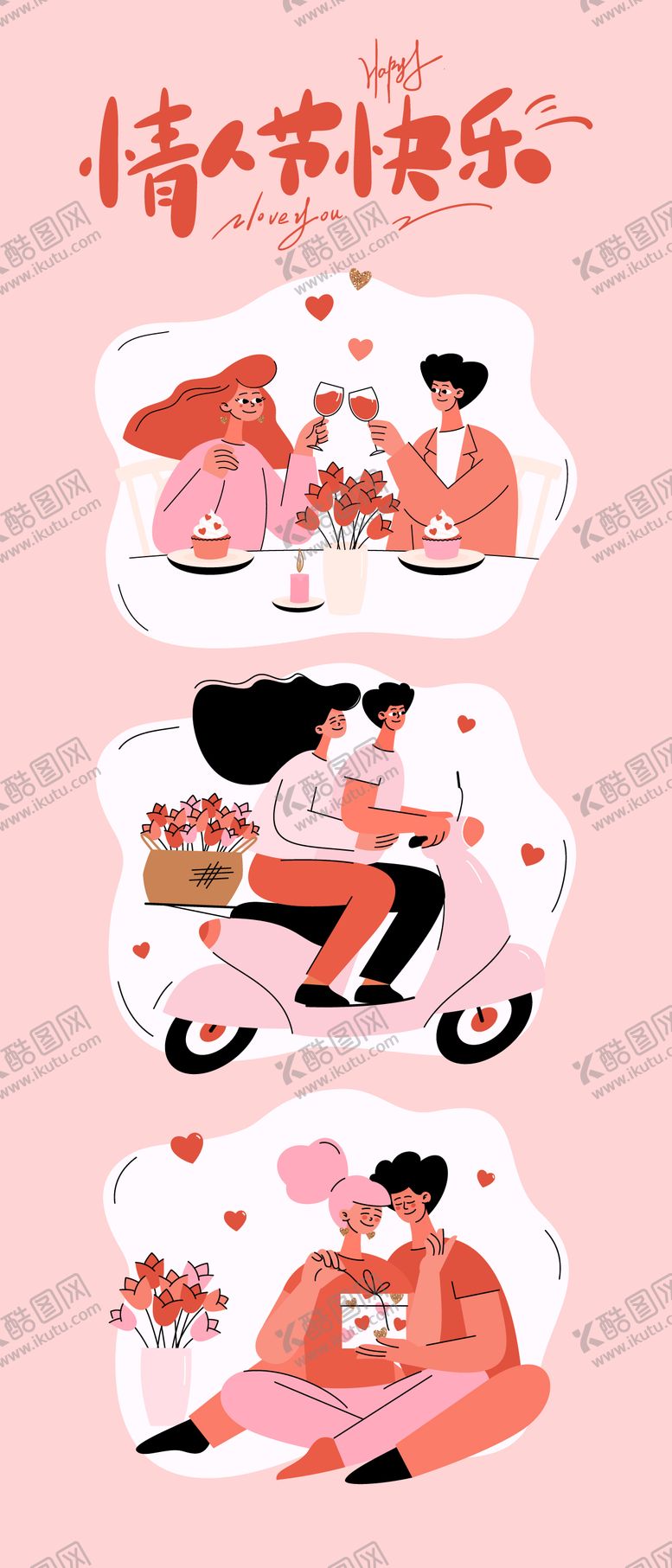 编号：11875002090110444461【酷图网】源文件下载-情人节创意插画海报背景板