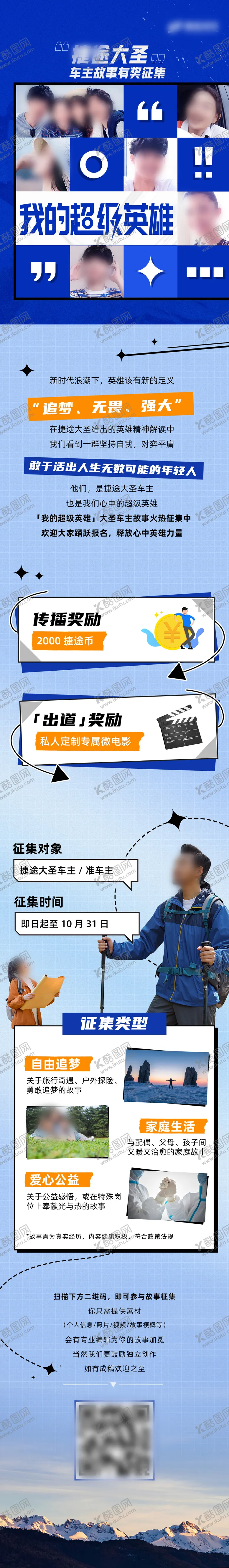 编号：80817702061018556133【酷图网】源文件下载-车主故事征集活动专题