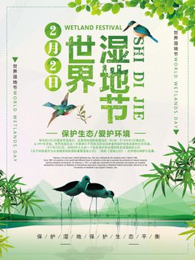 湿地海报