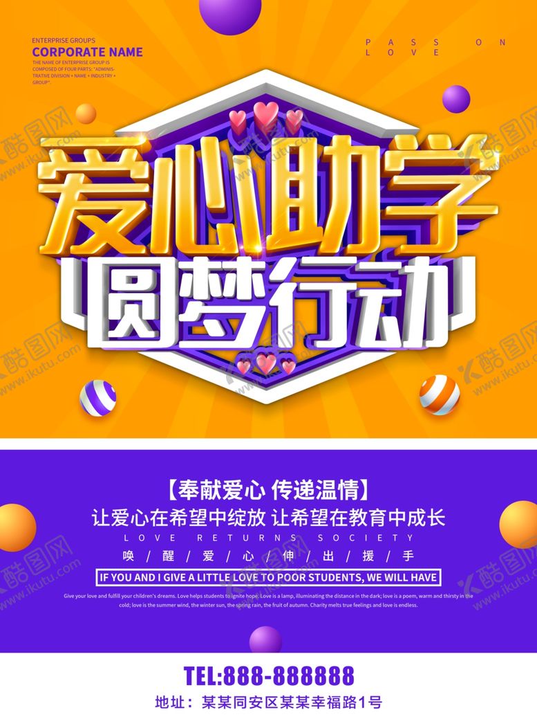 编号：43317409291251518215【酷图网】源文件下载-爱心助学