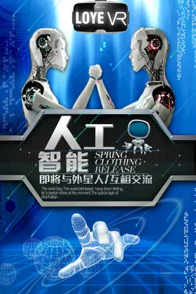人工智能科技改变生活科技创新大数据高科技