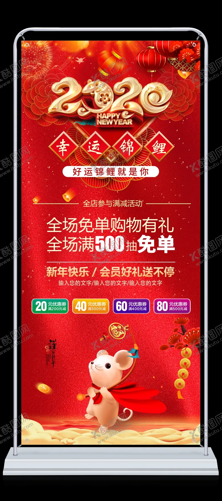 编号：67971807080824007292【酷图网】源文件下载-新年展架