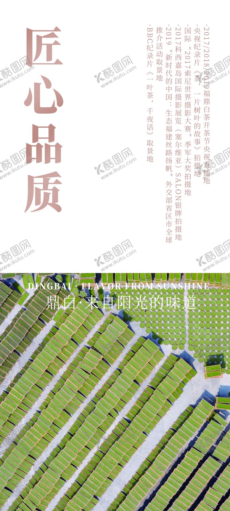 编号：89820402281017259890【酷图网】源文件下载-鼎白匠心品质