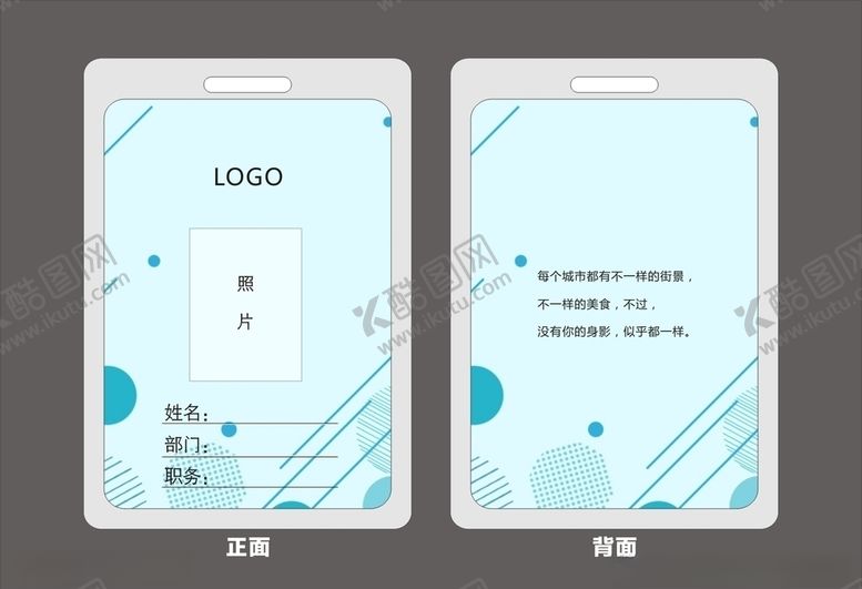 编号：43577911011023578842【酷图网】源文件下载-工作证