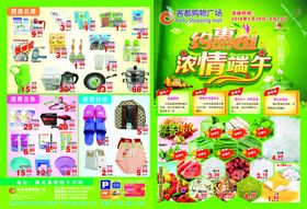约惠六一　浓情端午