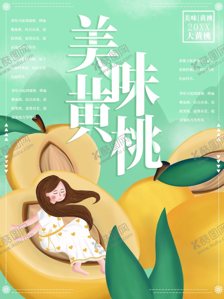 编号：77337312110220596962【酷图网】源文件下载-黄桃