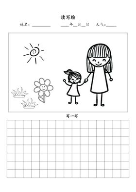 小学生看图写话小报