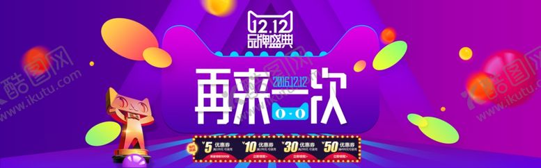 编号：20995804201611426551【酷图网】源文件下载-双11双12购物节