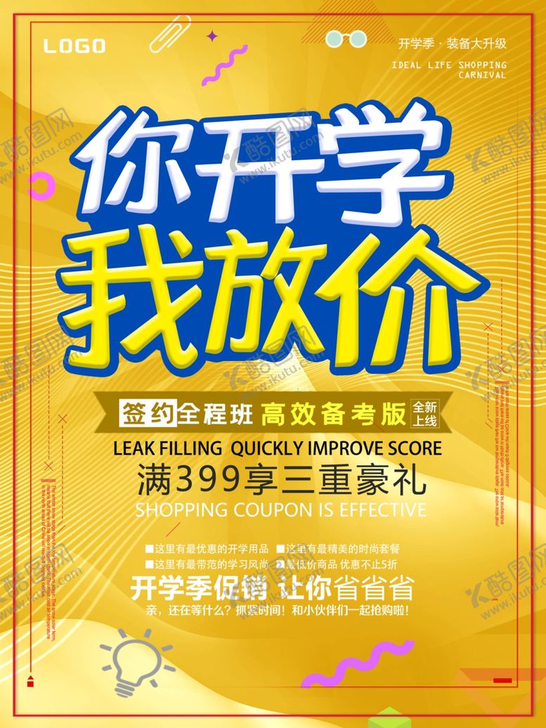 编号：25484710291211325681【酷图网】源文件下载-开学