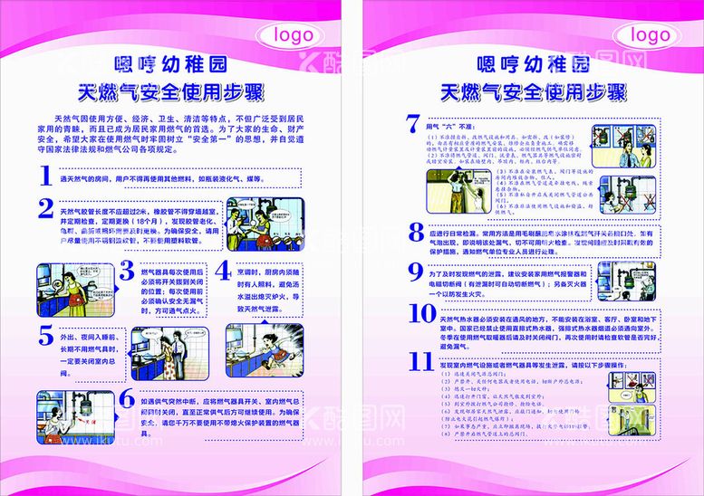 编号：43062410191736259449【酷图网】源文件下载-天燃气安全使用步骤