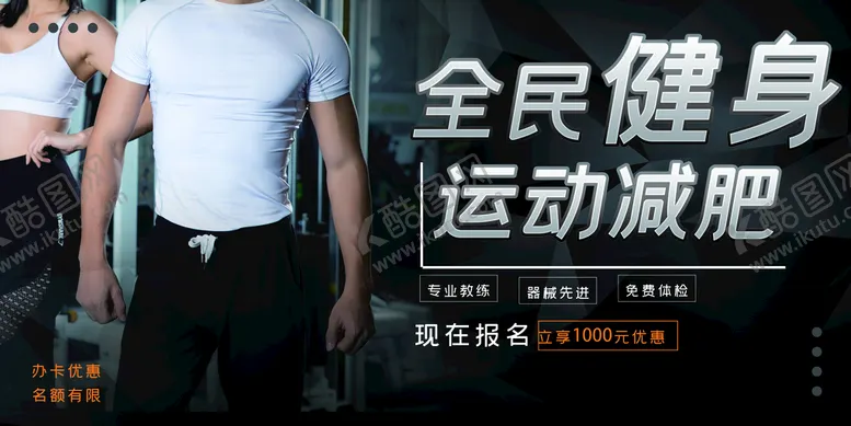 编号：67832711072149015520【酷图网】源文件下载-全民健身