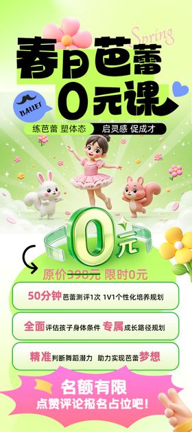 双十二课程分享0元秒杀活动宣传海报