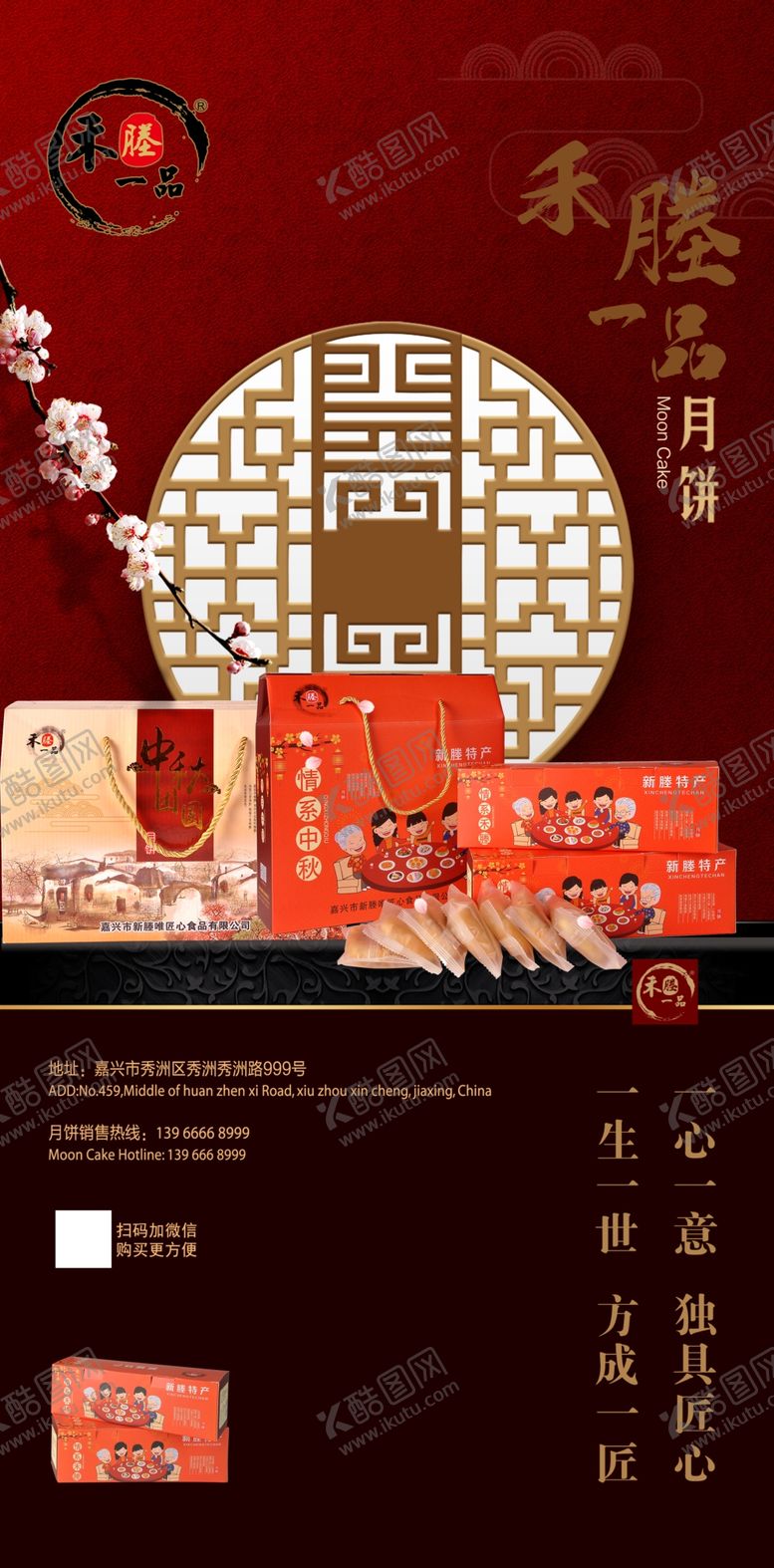 编号：53731410200042252704【酷图网】源文件下载-月饼海报新塍中国红中秋