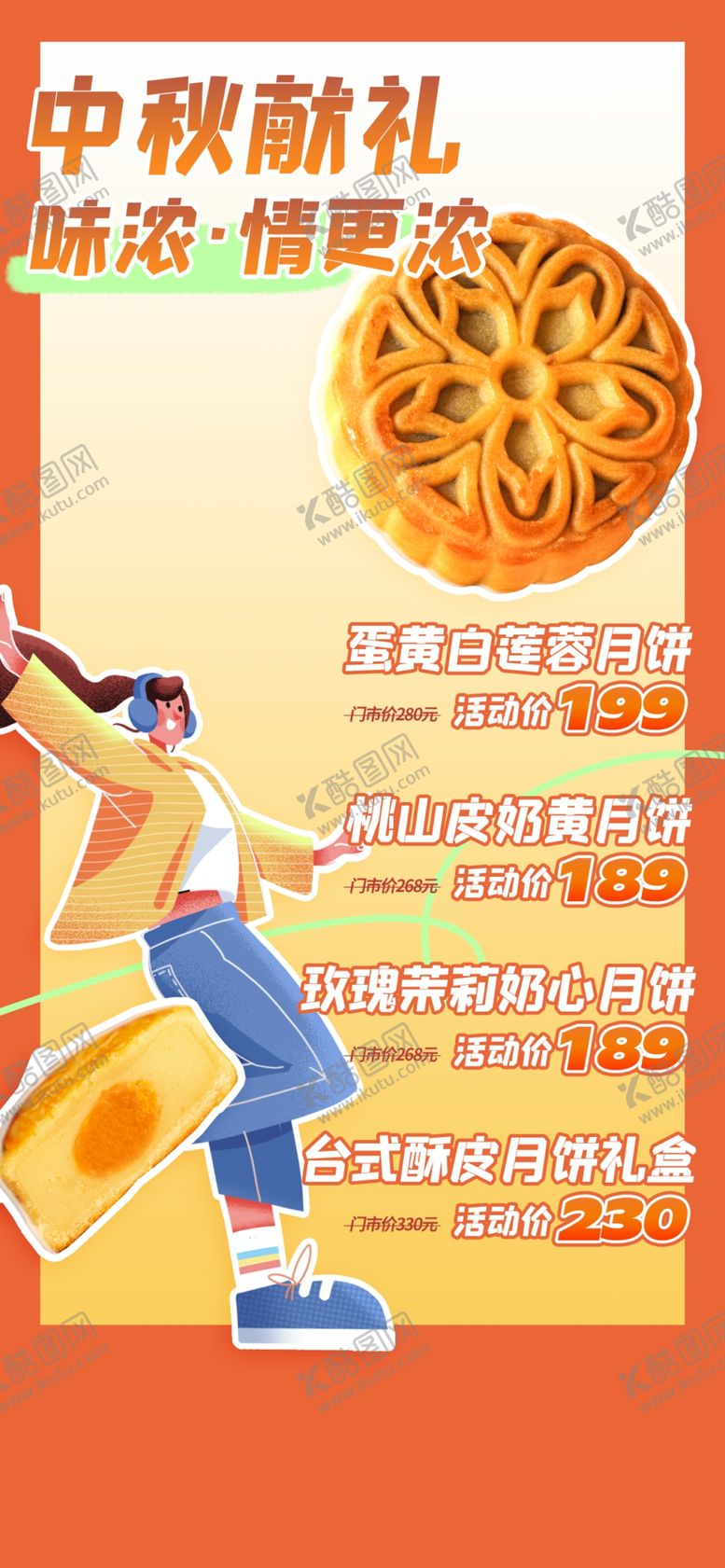 编号：86889602201131384530【酷图网】源文件下载-中秋节海报