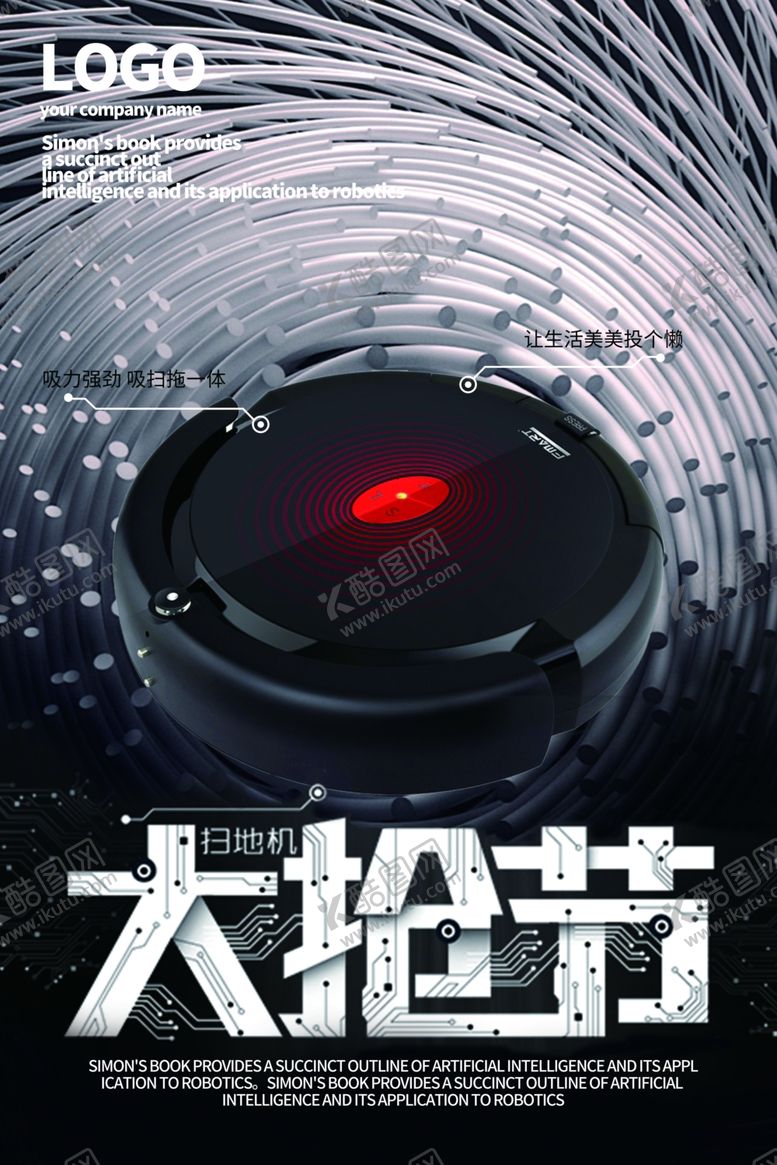 编号：79593609230642142436【酷图网】源文件下载-家电海报