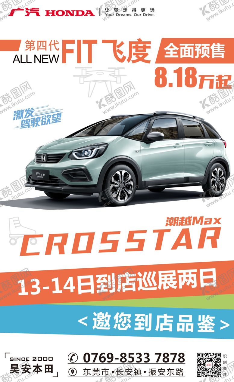 编号：29484805091158348955【酷图网】源文件下载-新飞度到店海报