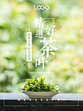 茶文化海报