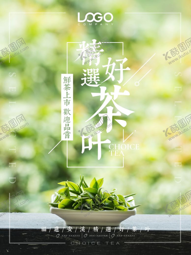 编号：50114809200954491011【酷图网】源文件下载-茶文化海报